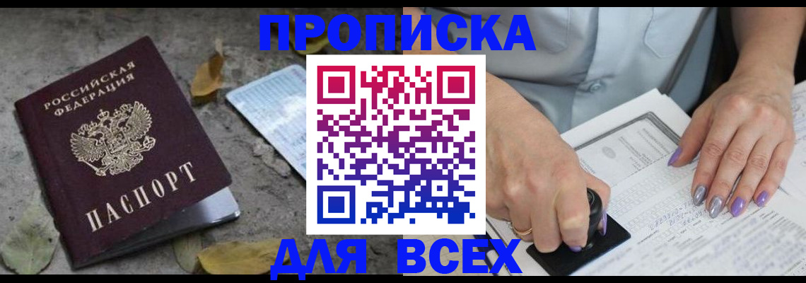 временная регистрация в квартире в Пензе