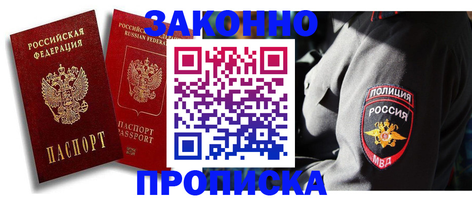 временная регистрация надежно в Пензе