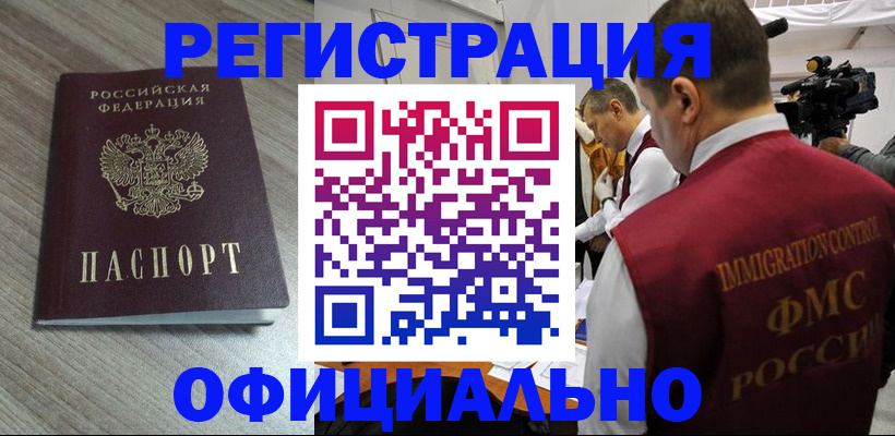 временная регистрация недорого в Пензе