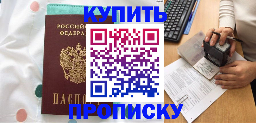 прописка в квартире в Пензе