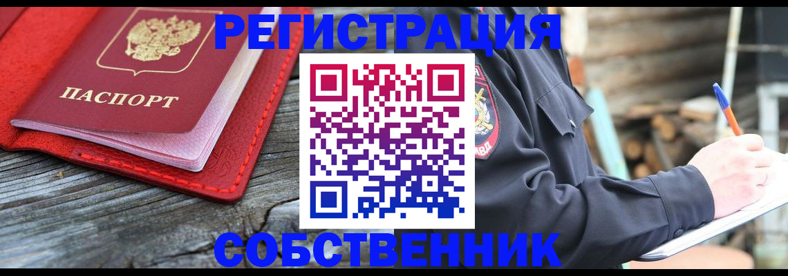 временная регистрация законно в Пензе