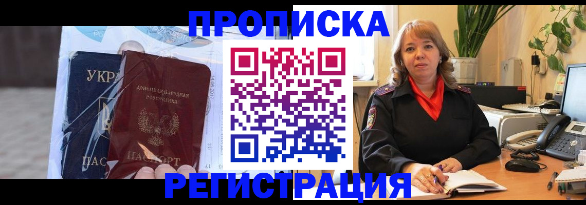 прописка в квартире в Пензе